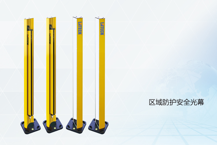 區域防護安全光幕